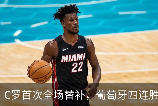 C罗首次全场替补，葡萄牙四连胜后对他的未来是什么态度？